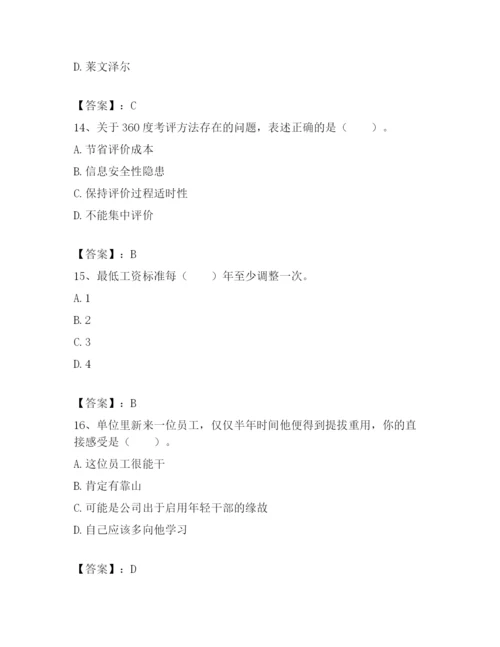 2023年安徽省企业人力资源管理师考试题库（轻巧夺冠）.docx