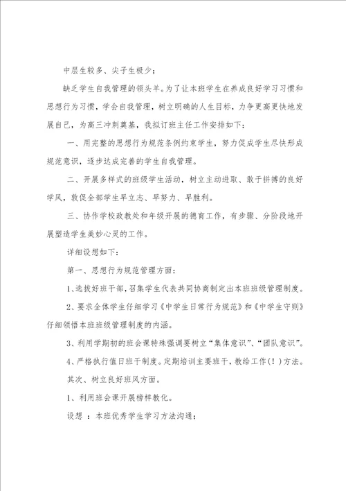 班级工作计划,20222023年班级管理工作计划范文4篇20222023年班主任工作计划