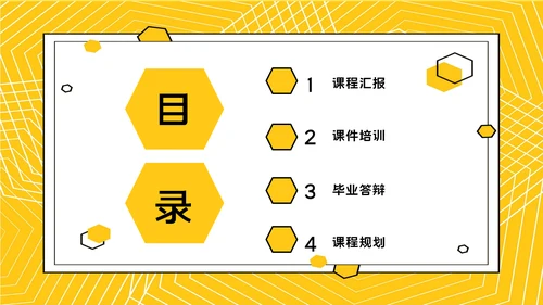 课件培训毕业答辩通用PPT模板