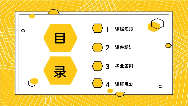 课件培训毕业答辩通用PPT模板