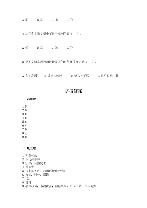 部编版六年级下册道德与法治期末测试卷及参考答案培优b卷