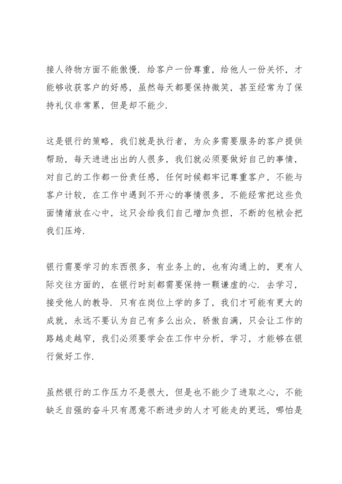 服务行业个人工作心得体会范文2021.docx
