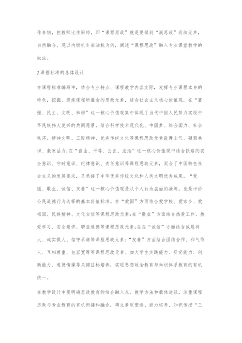 专业课课程思政的探索.docx