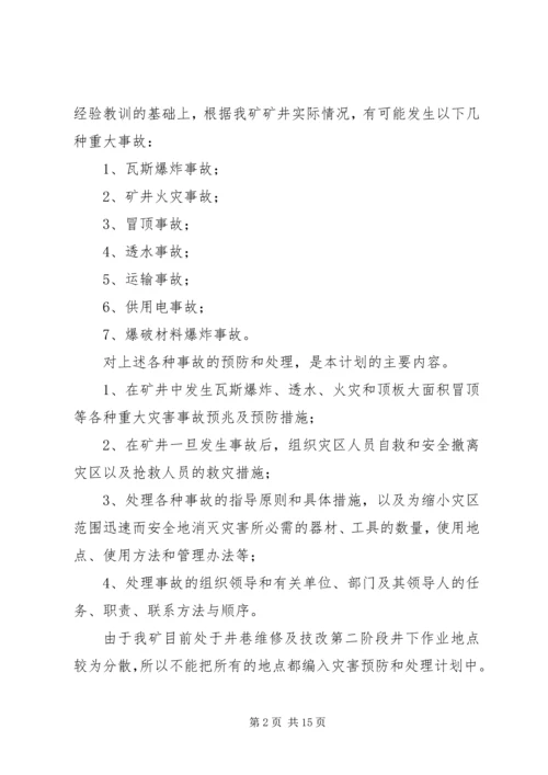 灾害预防与处理计划工作评估总结 (3).docx