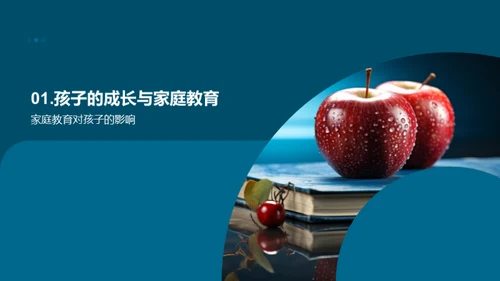 家校协力 共育明日