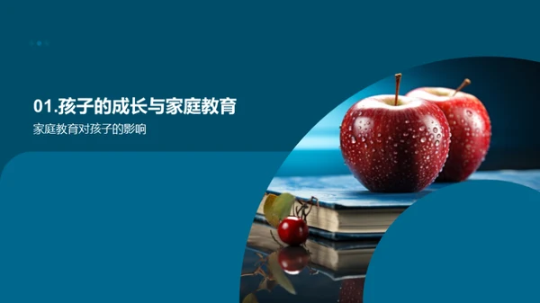 家校协力 共育明日