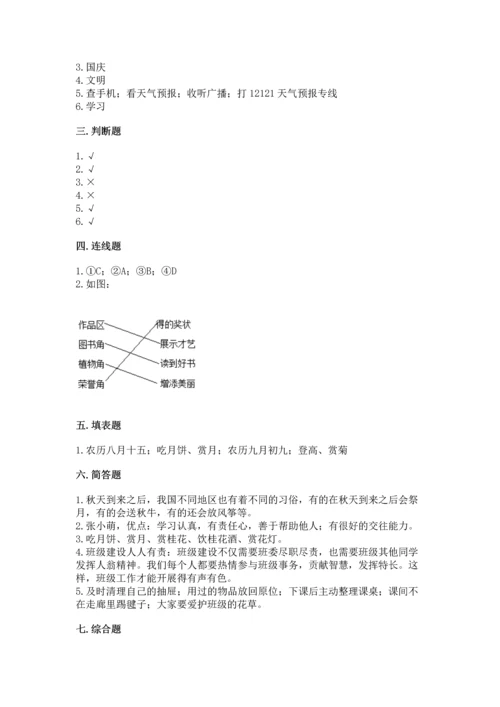 部编版小学二年级上册道德与法治期中测试卷必考题.docx