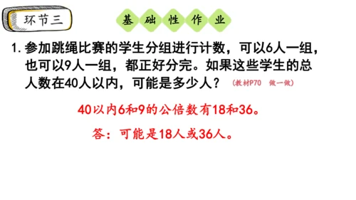 2024（大单元教学）人教版数学五年级下册4.11  最小公倍数（2）课件（共20张PPT)