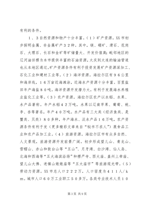 关于X区招商引资的对策研究 (3).docx