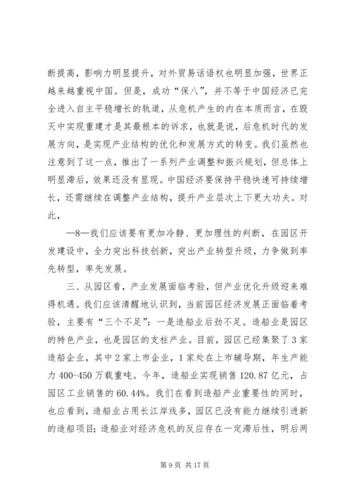 园区经济工作会议报告(赵).docx