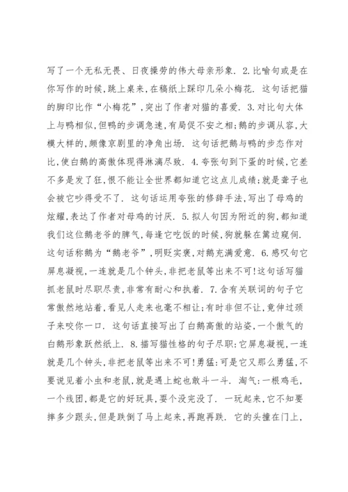 部编版四年级下第四单元知识点归纳.docx