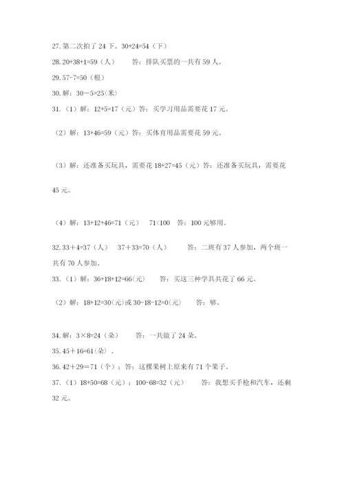 二年级上册数学解决问题50道含答案(轻巧夺冠).docx