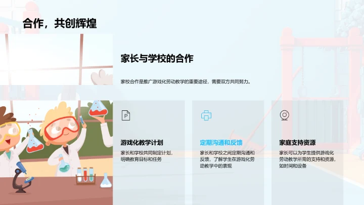 游戏化劳动教育法PPT模板