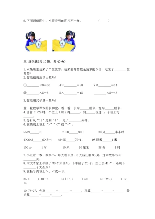 2022人教版二年级上册数学期末测试卷【必刷】.docx