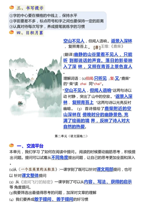 统编版四年级上册语文园地考点汇总