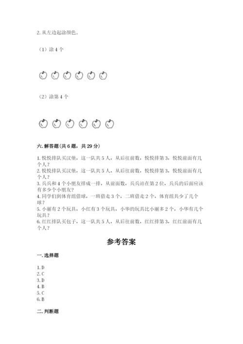 北师大版一年级上册数学期末测试卷（易错题）word版.docx