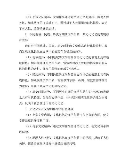 文化记忆在文学中的表现