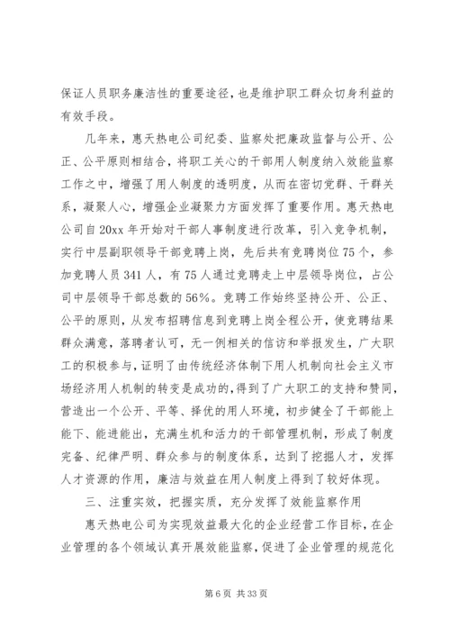 公司开展效能监察情况经验材料 (3).docx