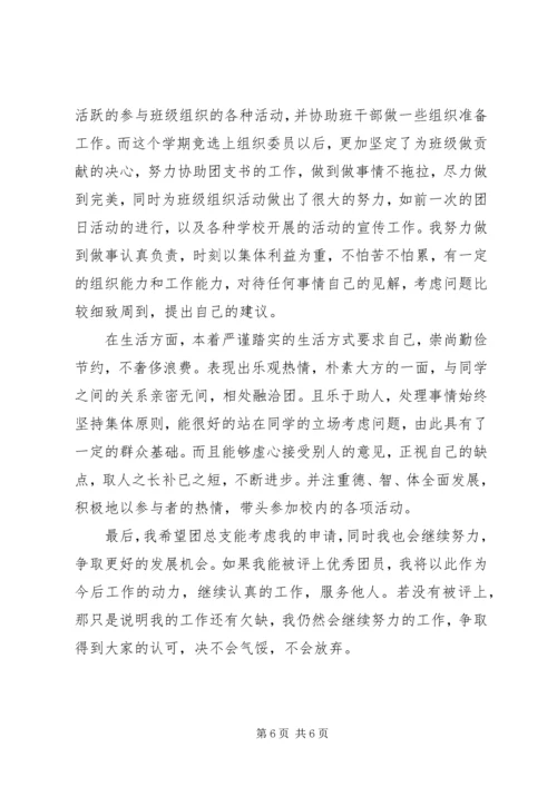 优秀共青团员主要事迹 (8).docx