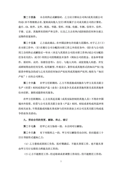 北京劳动合同(基于示范文本修改)