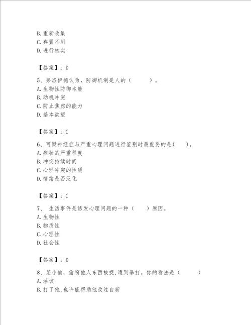 2023年心理咨询师心理咨询师基础知识题库最新