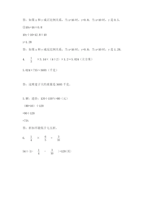 冀教版六年级下册数学 期末检测卷附参考答案（轻巧夺冠）.docx