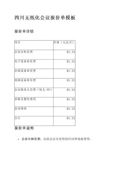 四川无纸化会议报价单