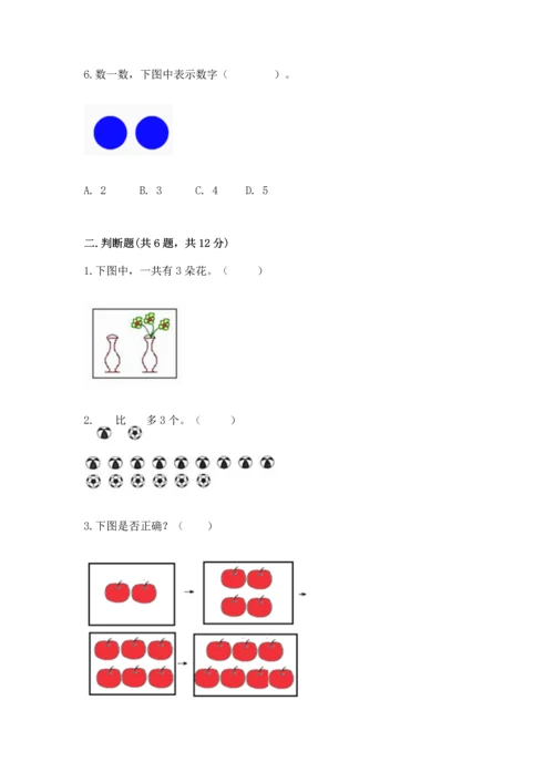 北师大版一年级上册数学期中测试卷可打印.docx