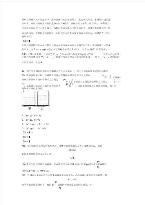 初中物理压强的技巧及练习题及练习题含答案及解析