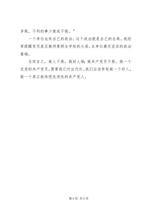 我对共产党员先进性的认识 (11).docx