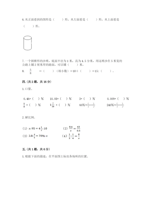 人教版数学小升初模拟试卷及完整答案【网校专用】.docx