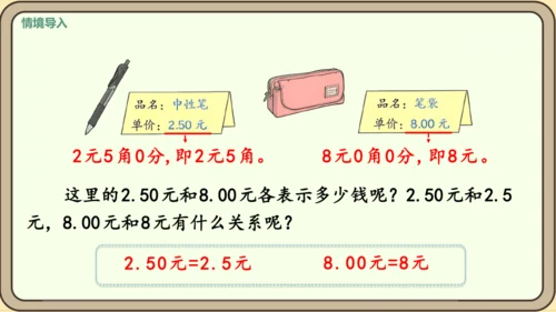 新人教版数学四年级下册4.2.1    小数的性质课件