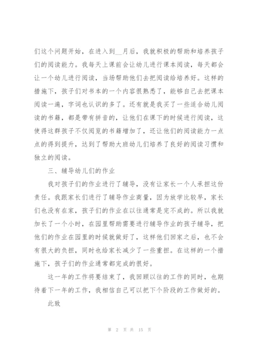 教师年终述职报告汇报5篇.docx