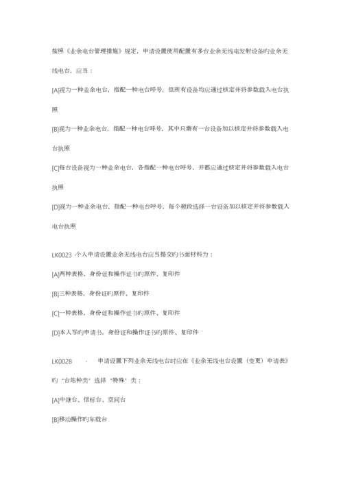 2023年A类业余无线电操作技术能力考试题库.docx