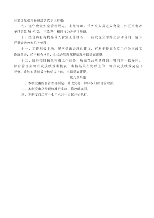 公司厨房管理制度.docx