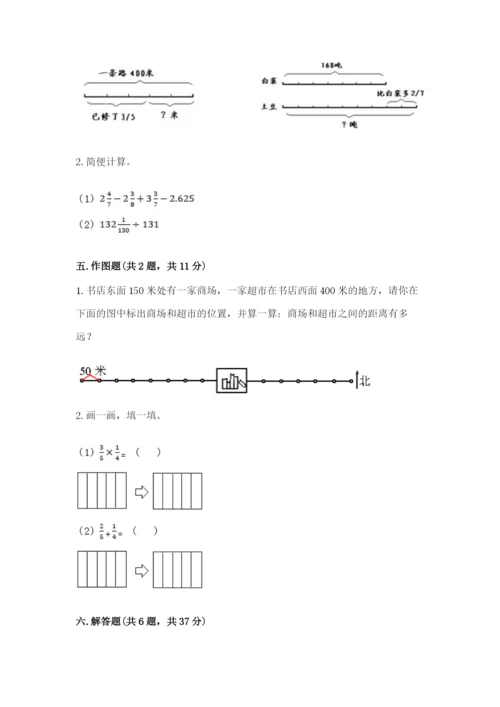 人教版六年级上册数学期末测试卷含答案【综合题】.docx