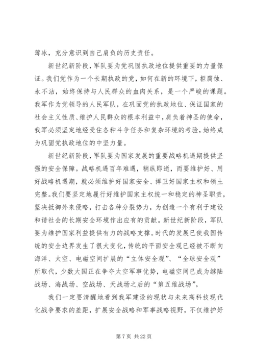 学习增强忧患意识和使命意识的心得体会.docx