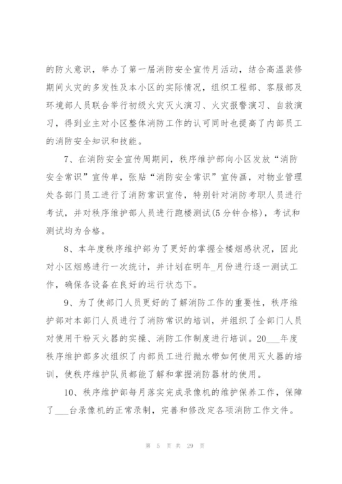 物业主管年终工作总结.docx