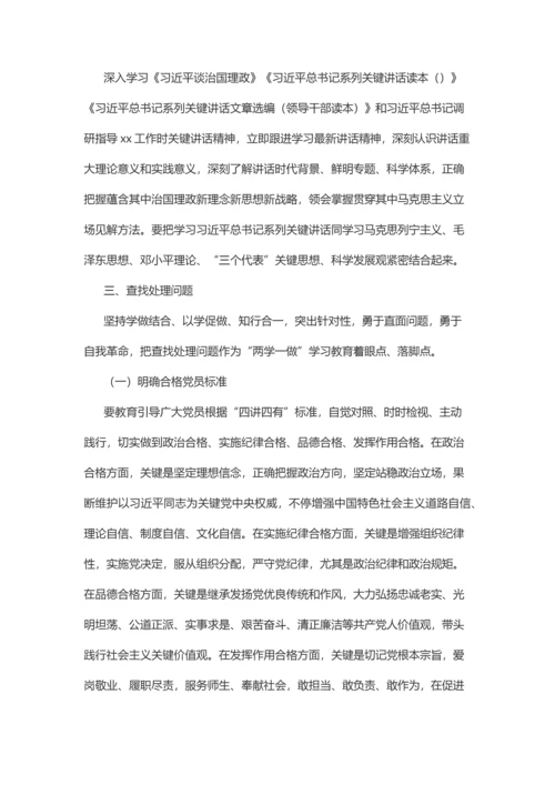 学校党支部两学一做学习教育常态化核心制度化实施专业方案.docx