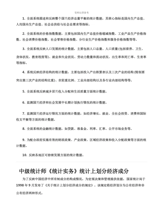 中级统计师重点知识.docx