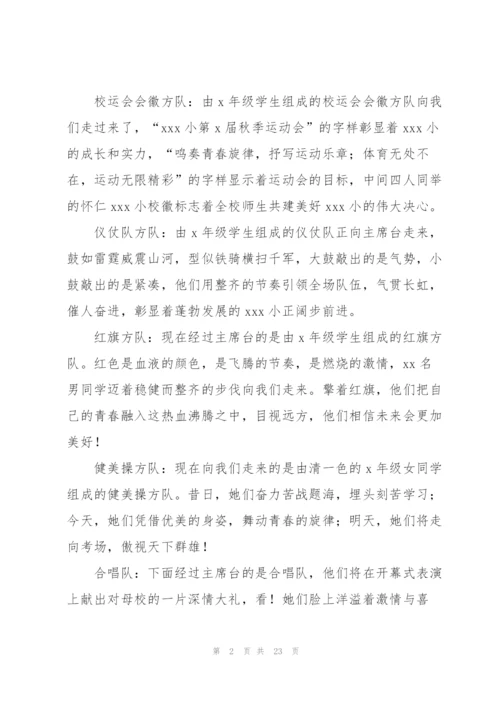 小学运动会主持词范文汇编9篇.docx