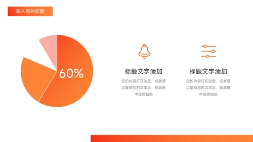 橙色极简渐变杂志风公司部门培训PPT模板