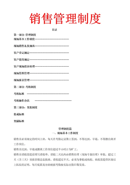 营销管理易智办公销售管理规定页精编版