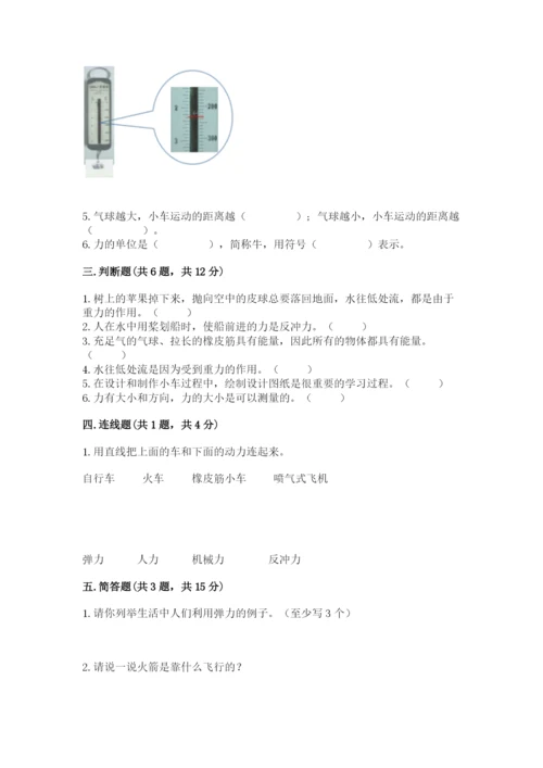 教科版科学四年级上册第三单元《运动和力》测试卷【典型题】.docx