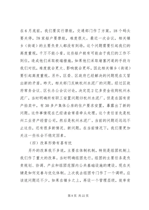 区全体扩大会议区长讲话范文.docx