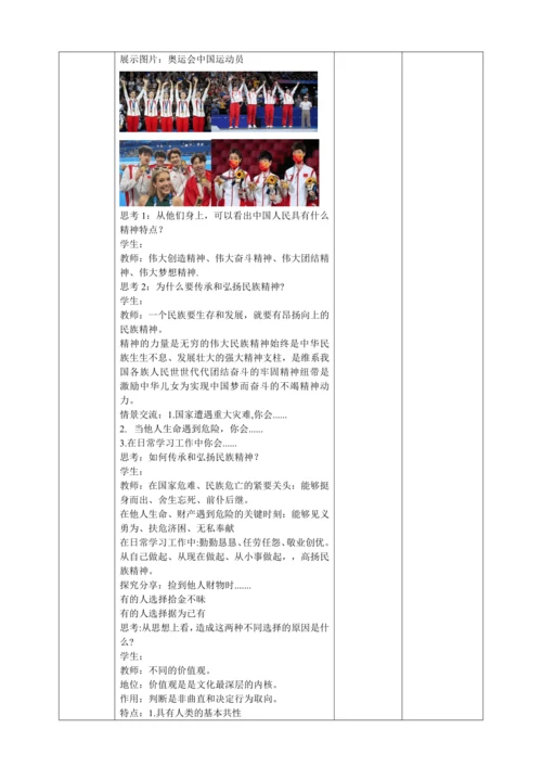 5.2《凝聚价值追求》教学设计(表格式）