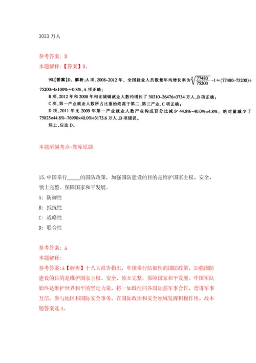 2022年湖南省长沙燃气燃具监督检测中心招考聘用普通雇员自我检测模拟试卷含答案解析5