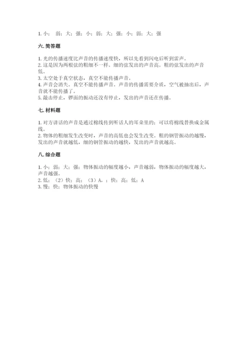 教科版科学四年级上册第一单元《声音》测试卷含完整答案（名师系列）.docx