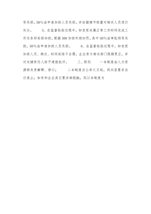 公司加班管理新规制度范本docx.docx