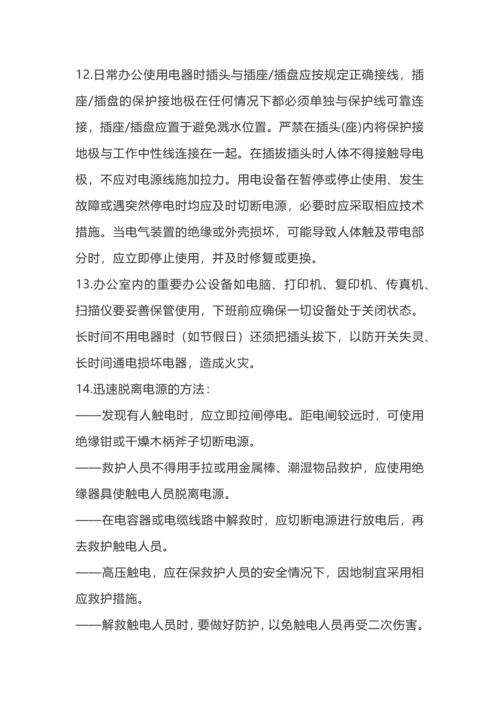 员工行为安全手册-十不准.docx